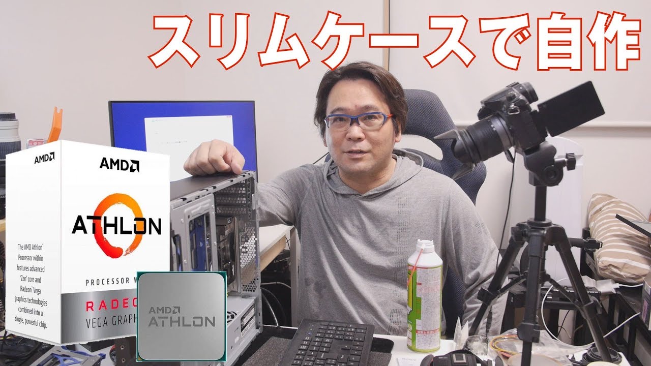 自作PC】スリムケースで自作【AMD】 - YouTube