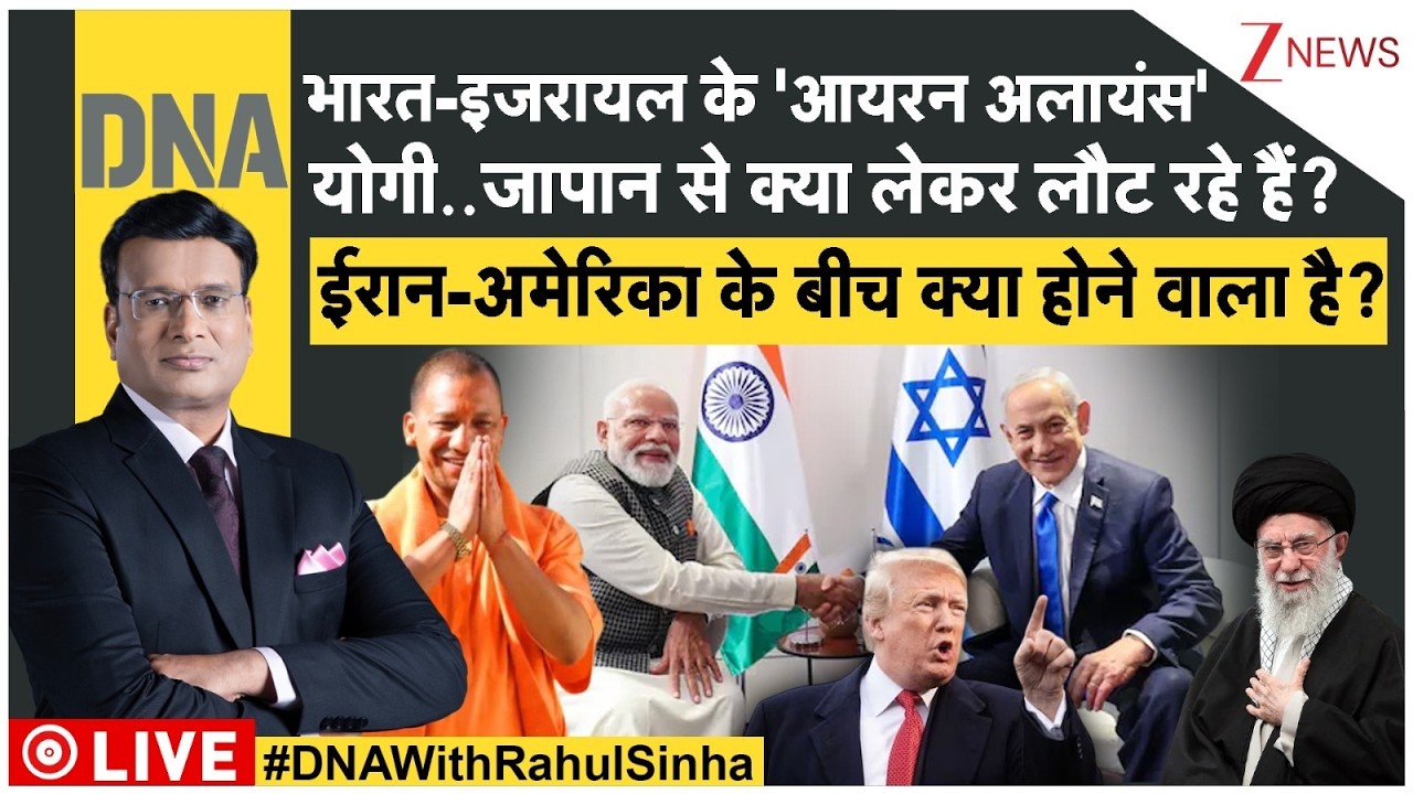 DNA: Trade Deal पर अमेरिका का डर! अचानक ट्रंप का मंत्री..भारत क्यों आया?  I Trump I Piyush Goel