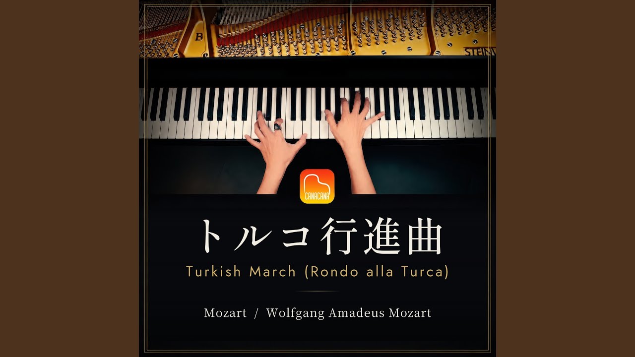 トルコ行進曲 - YouTube