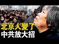 朱芝松受賄死緩，習近平狠拍蛤蟆？彭麗媛舊情重判，習報一姦之仇？消費觀念大變，北京盛行「拼飯」；總加速師真給力！中共放大招了【新聞看點 李沐陽6.23】