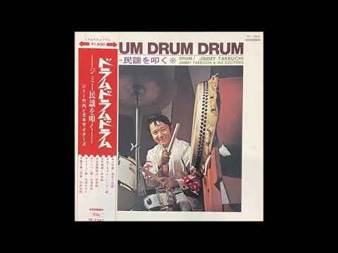 Jimmy Takeuchi & His Exciters – DRUM DRUM DRUM 1969 - YouTube