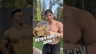 Тренировка на рельефный пресс день 1