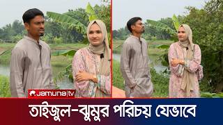 বিয়েবাড়িতে গিয়ে নিজের বিয়ের বন্দোবস্ত করে এসেছিলেন তাইজুল Taijul Bd Cricket Jamuna Sports