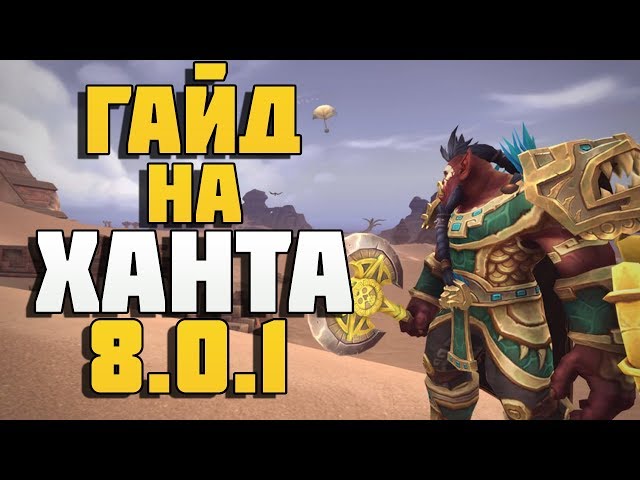 Способы управления зверем