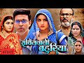 New Bhojpuri Movie - Servicewali Bahuriya | Kajal Raghwani | Anand Ojha | Review & Facts |