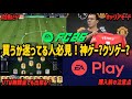 【FC26】買うか迷ってる人必見！神ゲー?クソゲー?本音レビュー【発売開始レビュー】
