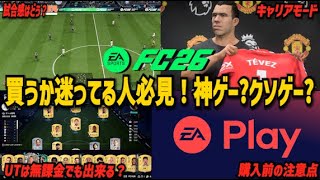 [FC26] A must-see for those wondering whether to buy it or not! A great game? A crappy game? Hone... screenshot 1