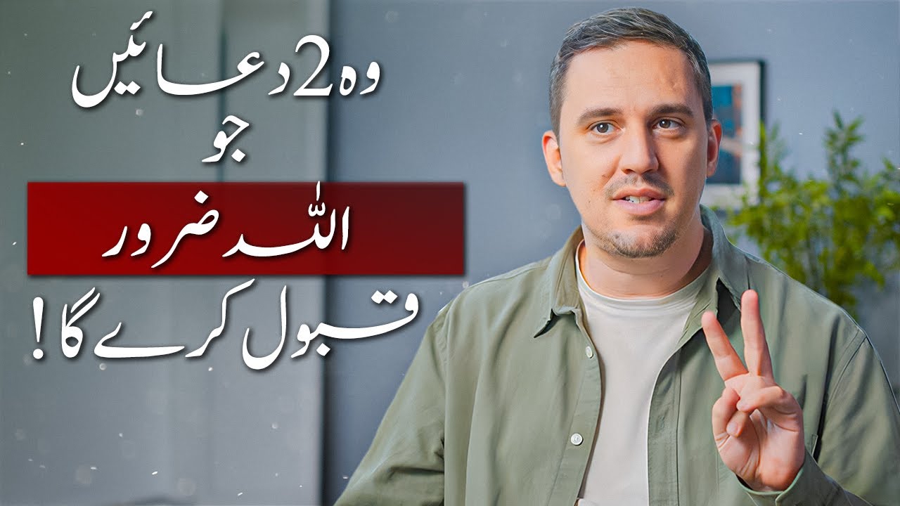 2 Duain Jo Allah Zaroor Qabool Karta Hai! – Shadi, Rozgar!