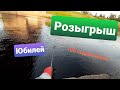 Пришло крепление|100 подписчиков|Розыгрыш