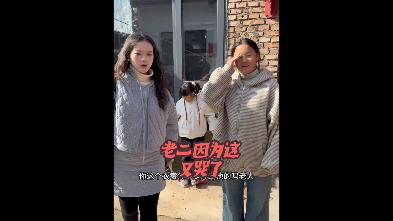 老二试一条裤子试一条裤子，不能穿，自卑了 