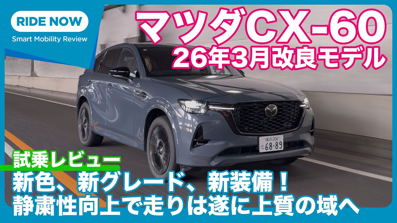 Product improvements in March 2014! Mazda CX-60 XD-HYBRID Drive
