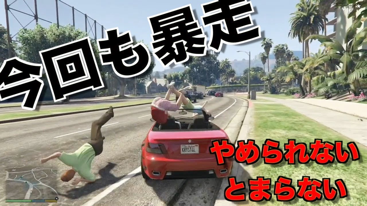 倫理観の欠如した友人にグランドセフトオート5やらせてみた Part6【GTA5グラセフ実況】