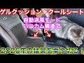 2026最新！ゲルクッション&クールシートで長時間運転も快適に！自動送風モード搭載ハニカム構造のゲルクッションクールカーシート K-SHE15 K-SHE16