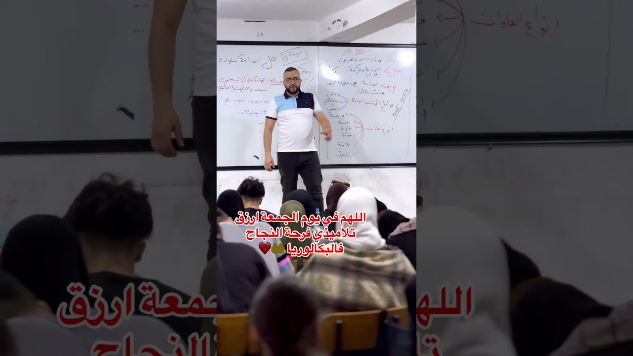 اللهم ارزق تلاميذي فرحة البكالوريا يا رب، قولوا امين