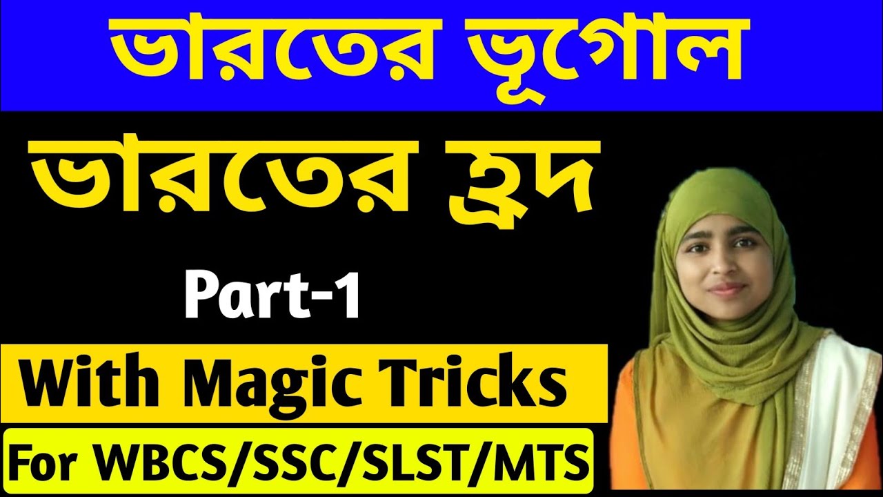 Indian Geography in Bengali Lakes of India Important Lakes of