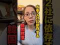 【崩壊の足音】KOSPIを襲う外資流出!サムスン・SKの2強神話が崩れる日