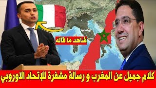عـاجل .. كلام جميل من رئيس وزراء ايطاليا عن المغرب .. و رسـ ـالة مبطنة للأتحاد الاوروبي !!