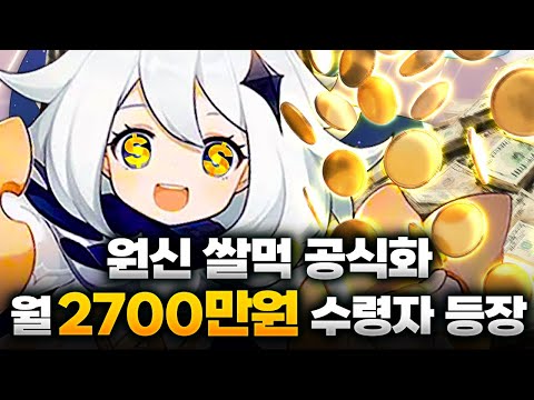 내 돈 안쓰고 돈 버는 게임 원신 쌀먹 근황