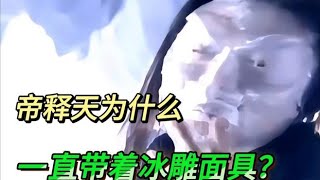 Why Does The Shinto God Of Heaven Always Wear An Ice Sculpture Mask? The Secret Revealed!