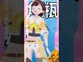 角瓶ガブガブ!歌リレーおつでした💛　#shorts