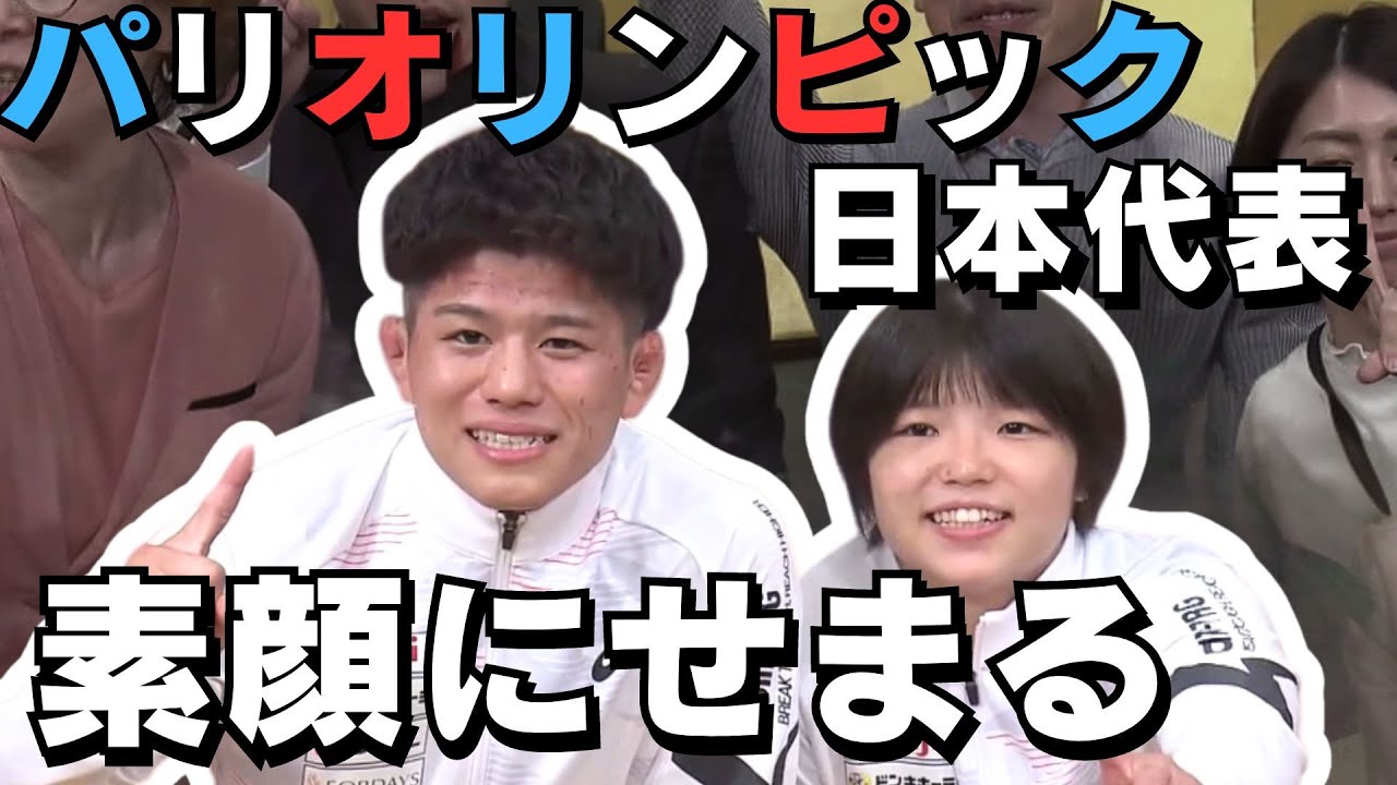 「パリオリンピック・レスリング日本代表 櫻井つぐみ選手と清岡幸大郎選手の素顔」2024/6/26放送