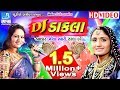 Geeta rabari dj dakla 2018 - DJ ડાકલા live - Gita rabari new