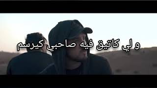 7-Toun - S3ib Ft M-Fix ( Lyrics - الكلمات ) Statut