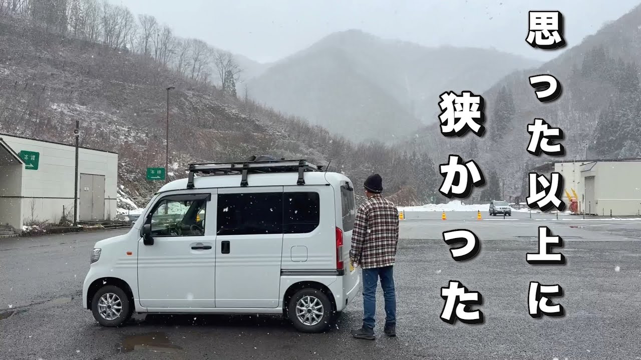 N-VANで冬の車中泊してみたら、想像以上に狭かった…