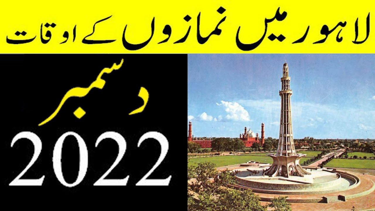 Lahore Prayer Timings December , 2022 || Prayer times for Lahore, Pakistan  January  2022