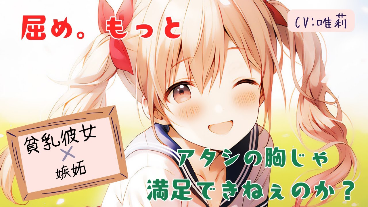 【男性向け】貧乳彼女が嫉妬して壁ドンしてきたので逆に壁ドンし返したら塩らしくなった【シチュエーションボイス】