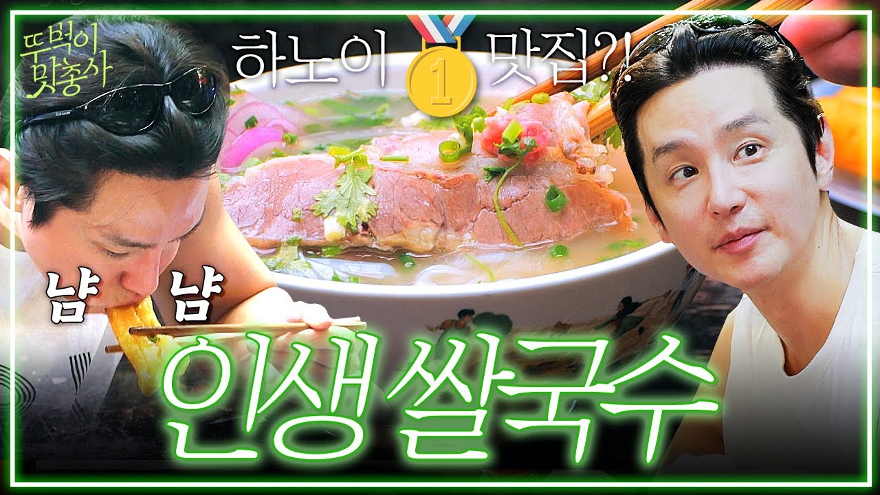 단돈 3600원에 인생 쌀국수를 만나다🍜 로컬 감성 100% 길거리 식당 #쌀국수 #하노이여행 #하노이맛집 | 뚜벅이 맛총사 8회