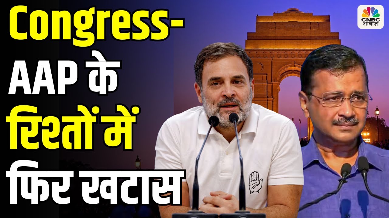 AAP-Delhi Congress conflict: AAP Says Congress Party Should Be Out Of ...