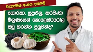          Goraka Curry Leaves U0026 Garlic