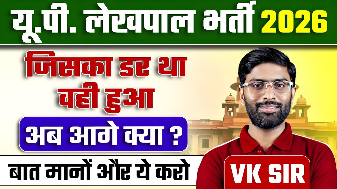 UPSSSC Latest Update 2026🚨| UPSSSC Exams Latest Update | UPSSSC Latest News by Vk Sir #upsssc #vksir