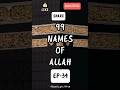 99 NAMES OF ALLAH SERIES EP-34... #allah #viral #ytshorts #yt #series #islam #muslims #muhammad