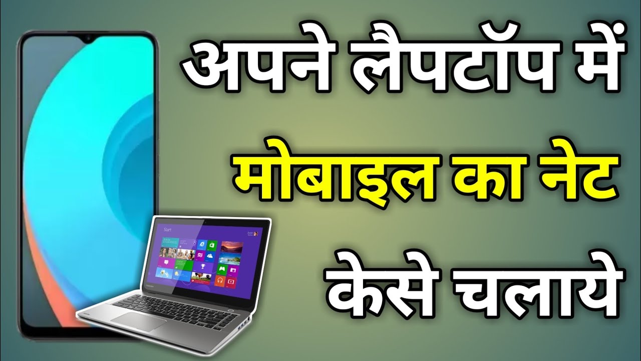 Phone Ka Laptop Mein Kaise Connect Karen Laptop Me Net Kaise