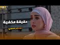 لأول مرة فيلم الحقيقة المخفية عودة إلى الماضي بطولة هنا الزاهد FULL HD 