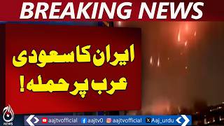 Iran Fires Ballistic Missiles at Saudi Arabia | Prince Sultan Base Intercepted - Aaj Pakistan News