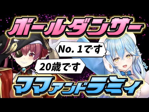 【#holoGTA】請求額1000万円!?常軌を逸した超ド級ぼった◯りキャバクラ【ホロライブ/ホロライブ切り抜き/雪花ラミィ/宝鐘マリン】