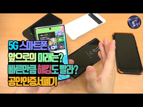 5G 스마트폰 어디까지 왔나 톺아보다