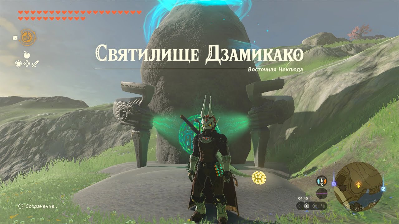 Святилище Дзамикако ► Zanmik Shrine ► Zelda: Tears of the Kingdom