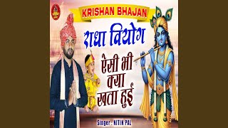 Aisi Bhi Kya Khata Hui