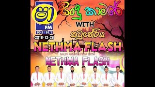 Shaa FM Sindu Kamare With Nethma Flash (Nonstop) Part 1