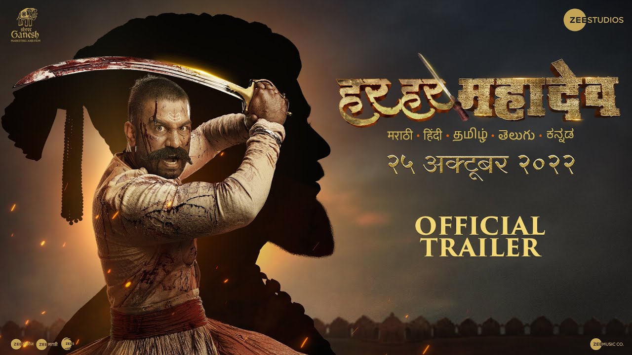 Har Har Mahadev |Official Trailer|Hindi|25th Oct 2022|Subodh B ...