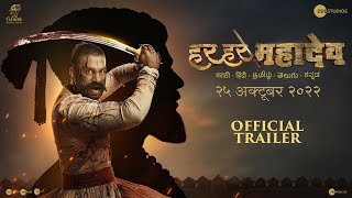 Har Har Mahadev |Official Trailer|Hindi|25th Oct 2022|Subodh B| Abhijeet S D|Sharad K