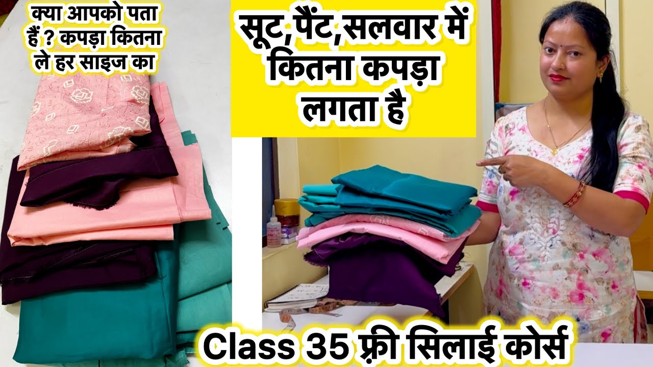 Class 36 Suit ,pant,salwar mein kitna kapda lagta hai | How much is needed to make a suit ? #class 