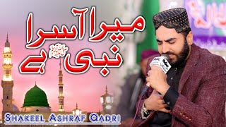 Ma Gada Hon Mustafa Ka Mera Asra Nabi S.a.w Ha - Shakeel Ashraf Qadri