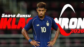 ทักษะ อิคลาส สันหรน Iklas Sanron 2026 | Skills and Goals