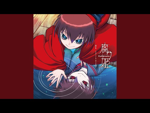 腐り姫の伝説 - YouTube