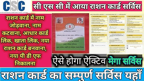 Ration card csc me kaise banaye l csc ration card service l ration card csc mou